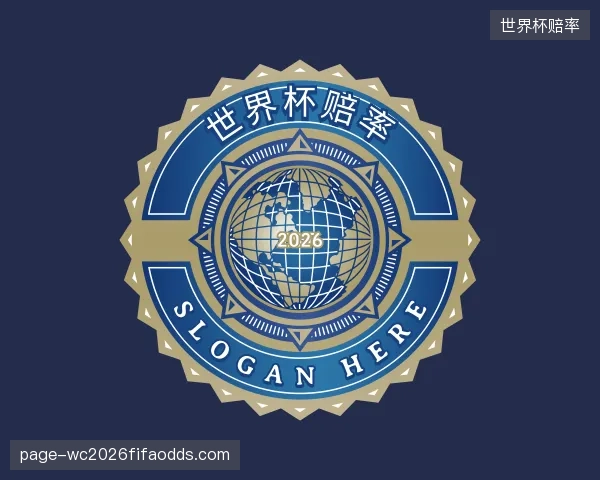 发现世界杯赔率